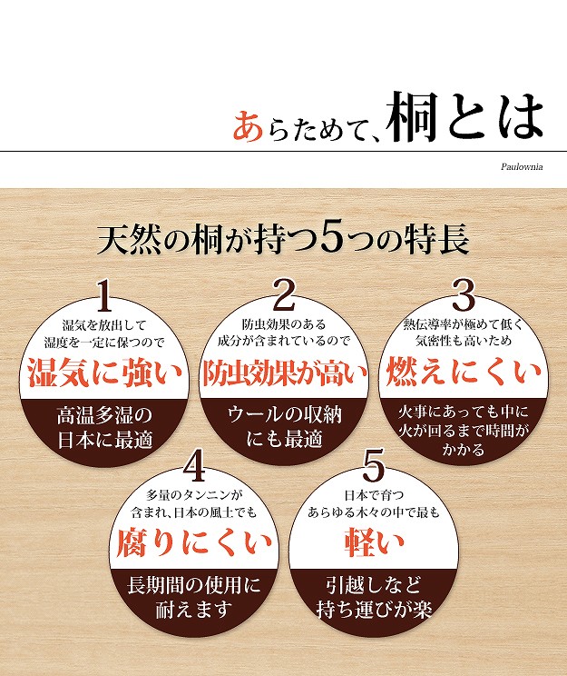 国産総桐着物たんす“琴月（きんげつ）10段” 匠による伝統の技を駆使！