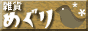 meguri01