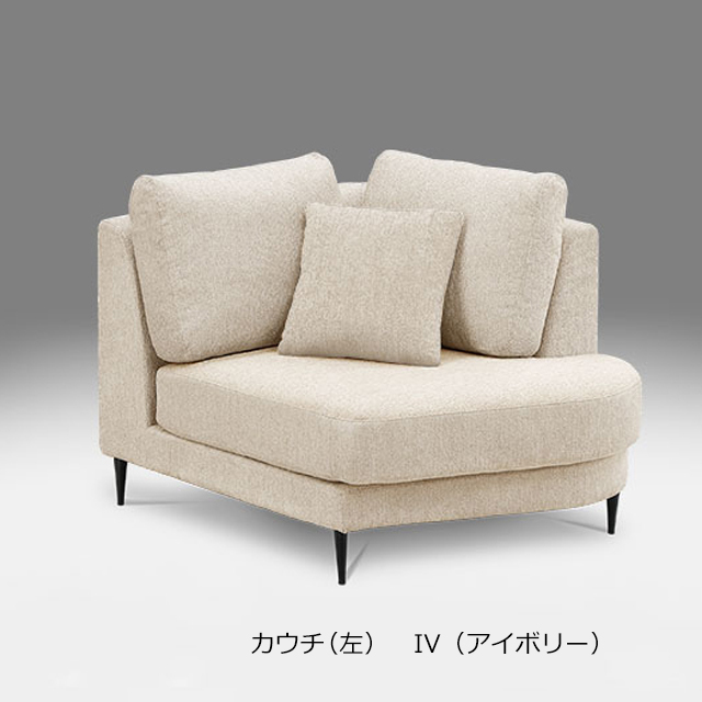 モコア アイボリー カウチ