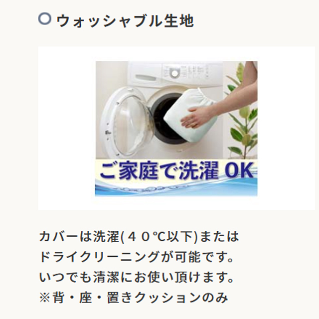 モコア ウォッシャブル